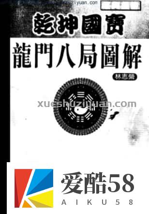 乾坤国宝龙门八局图解（上册）  .pdf159插图