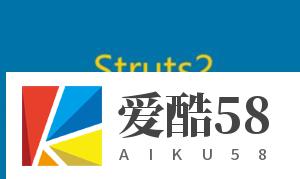 Struts2框架使用精讲视频教程