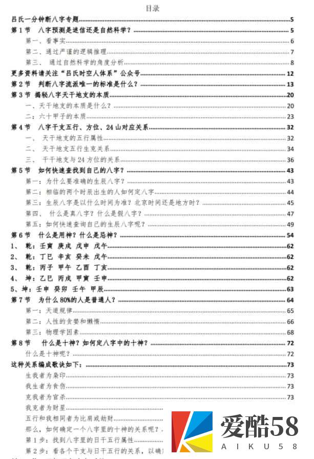 吕大师《一分钟断八字专题20节》pdf 195页 百度盘下载插图