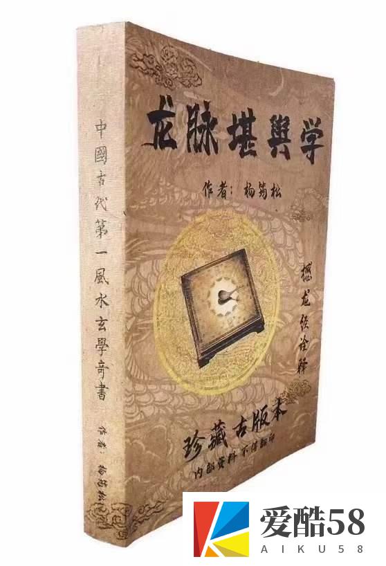 杨筠松《龙脉堪舆学》撼龙经诠释