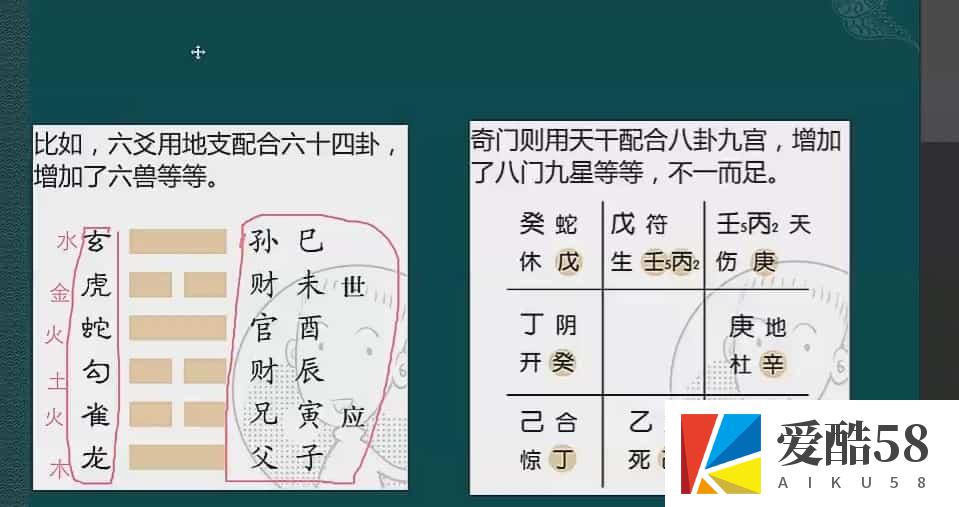 至意八字网络班视频26集插图