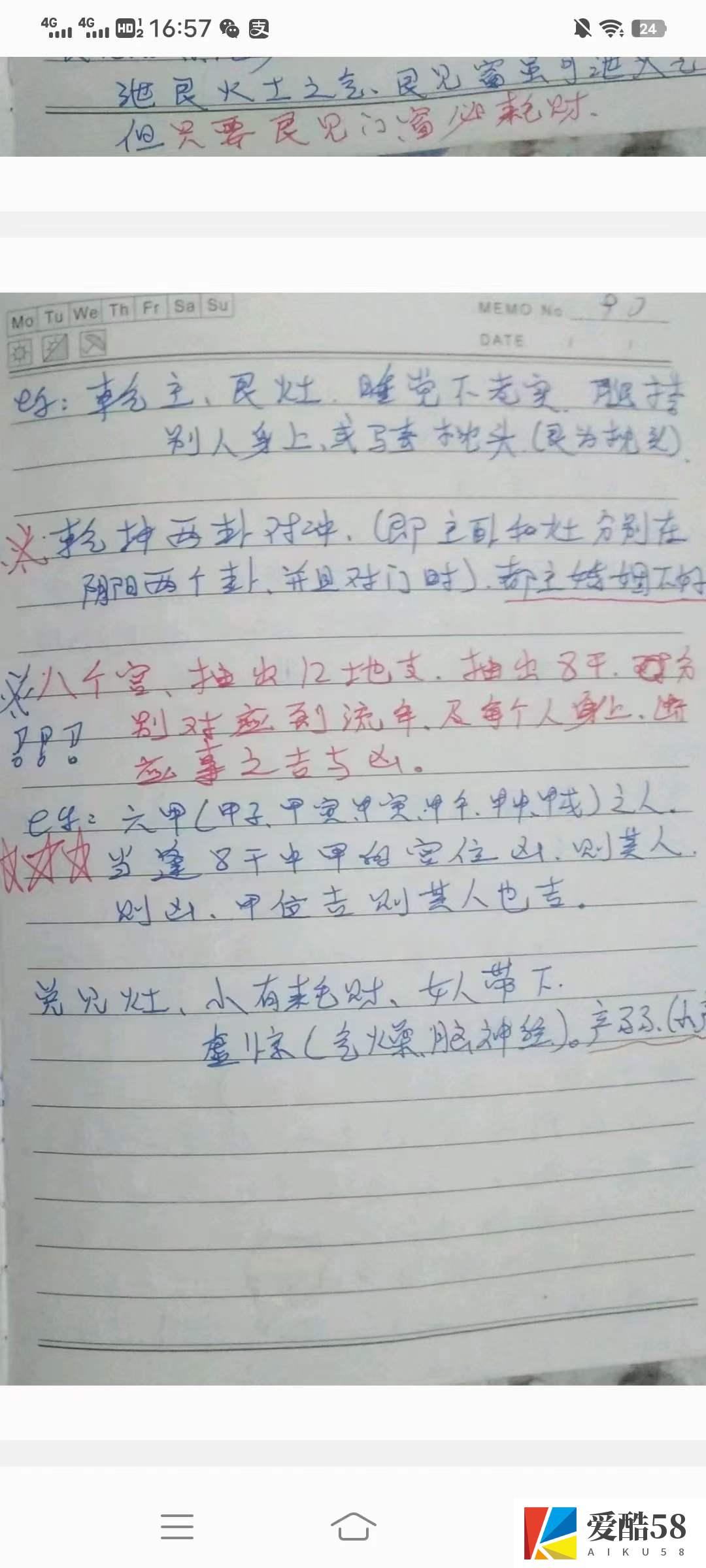 杨师秘传阳宅步骤 批注笔记109页