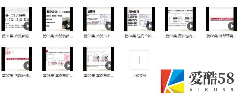 六爻占卜入门到精通 付刚老师六爻课程精通九集插图1