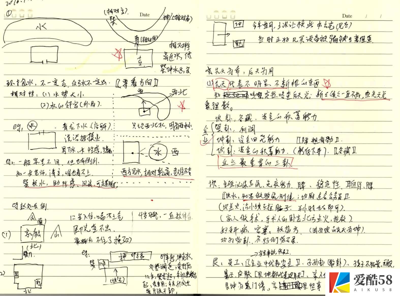 邹国霖邹老师风水课3期 笔记+录音+pdf文档