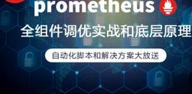 prometheus全组件配置调优实战，一线大厂监控高可用方案分享