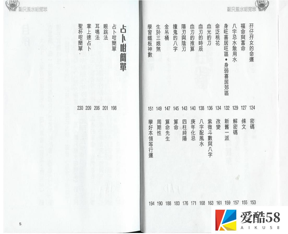 白鹤鸣 点只风水咁简单(上册)