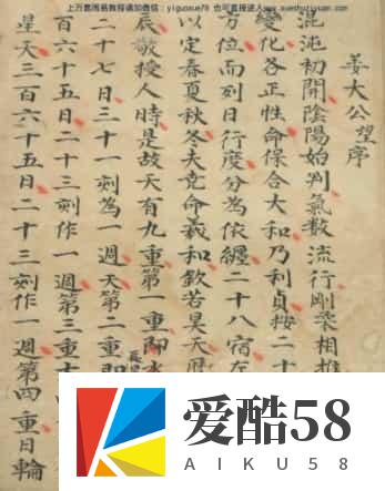 禽星 古本手抄本.pdf