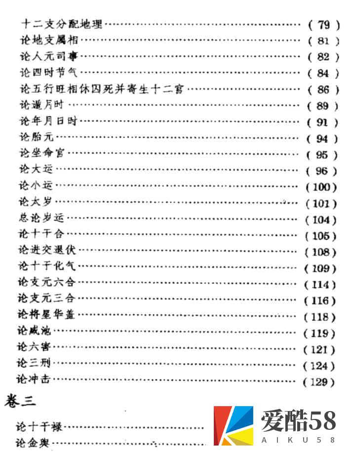 三命通会评注592页pdf免费下载插图