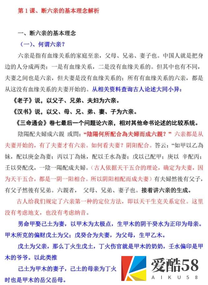 高德臣最新民间秘传盲师六亲定位弟子提高班课程录音