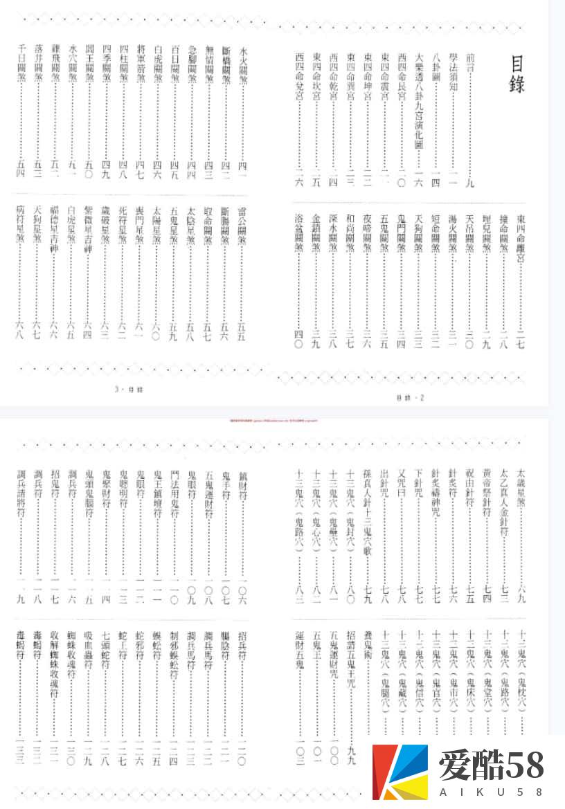 五鬼运财养鬼秘术1pdf插图1