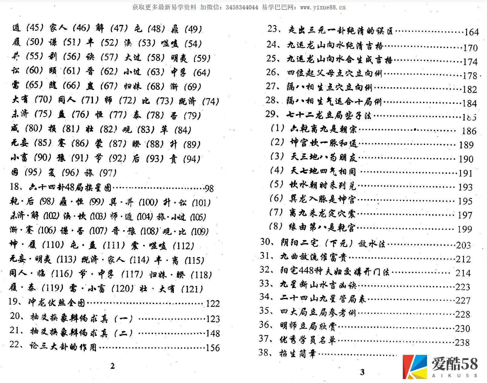 陈昭有 玄空秘旨些子法直透玄机126页