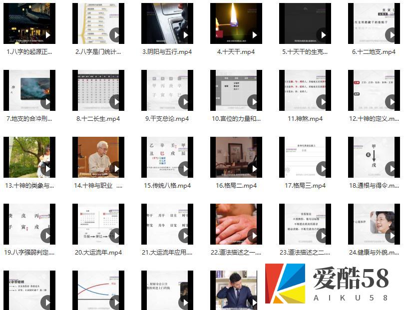 八字基础命理课程(完结）