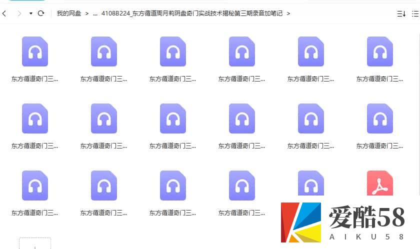 东方循道周月莉阴盘奇门实战技术揭秘第三期录音加笔记插图