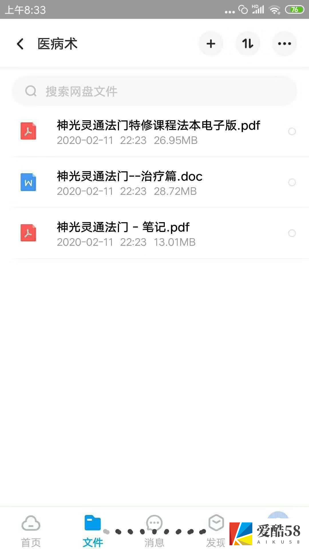 神光灵通法门 治疗篇+特修课程法本+笔记pdf