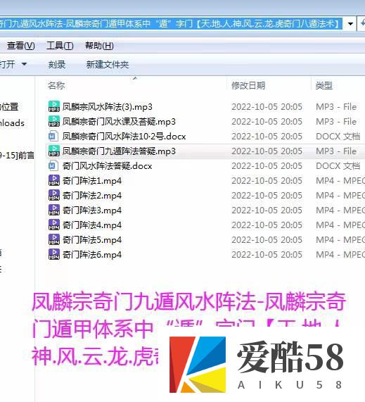 凤麟宗奇门遁风水阵法 视频+音频+文字