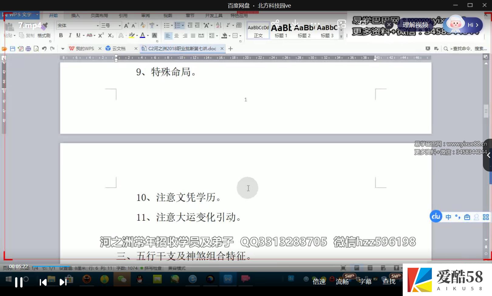 河之洲盲派八字断职业专题视频25集