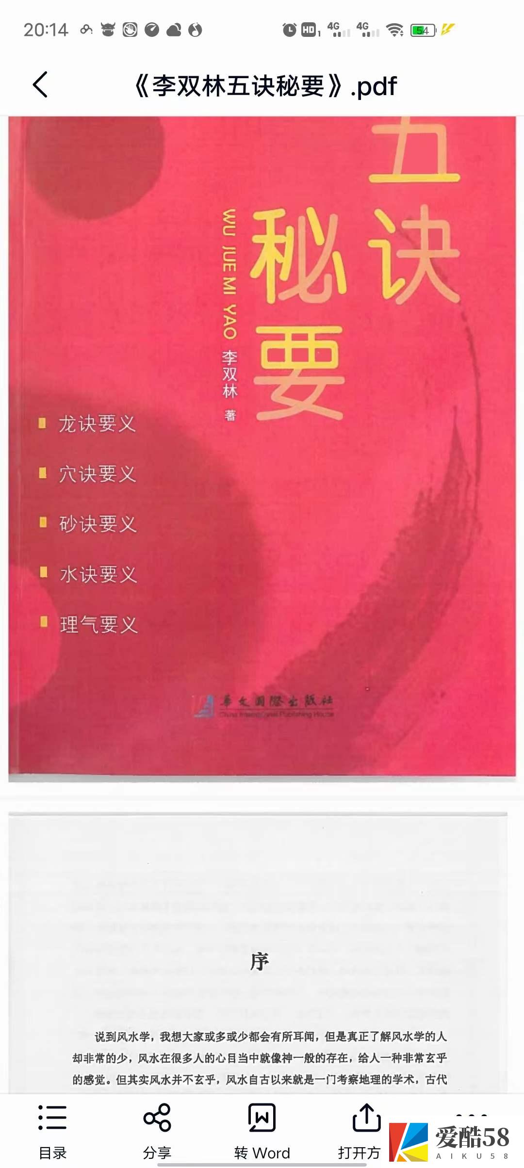 李双林《五诀秘要》