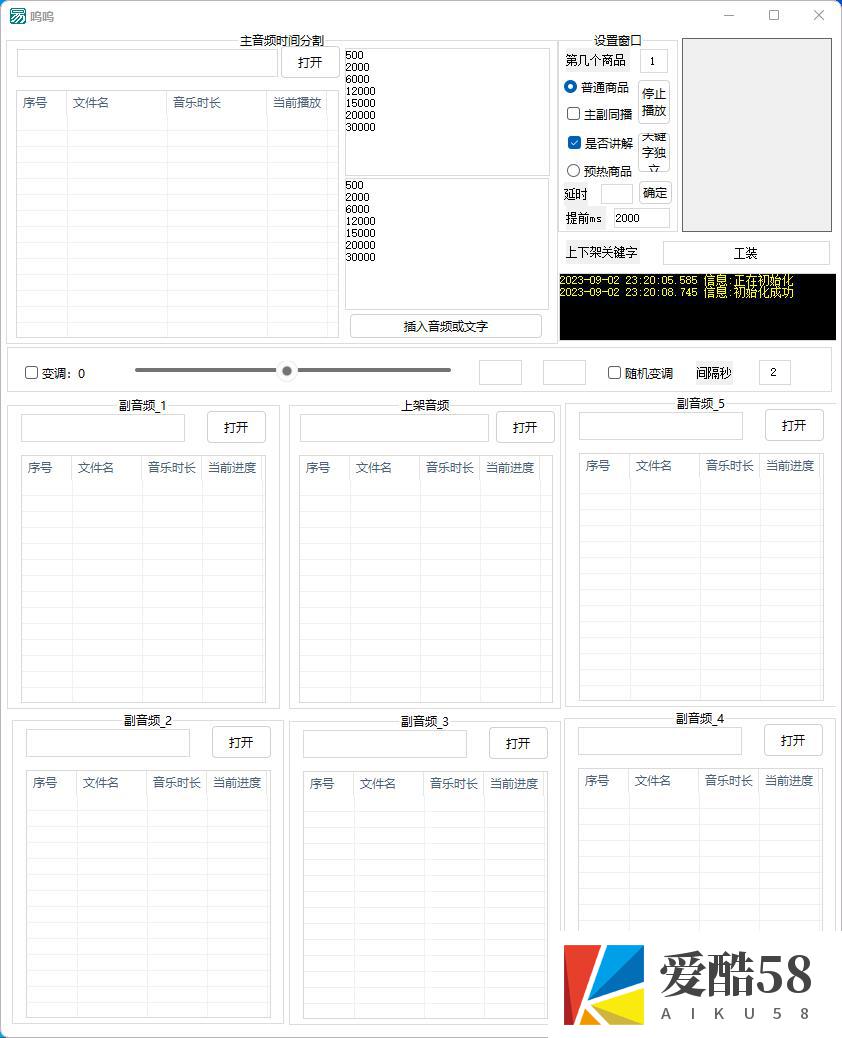 （7146期）外面收费588的智能AI无人音频处理器软件，音频自动回复，自动讲解商品