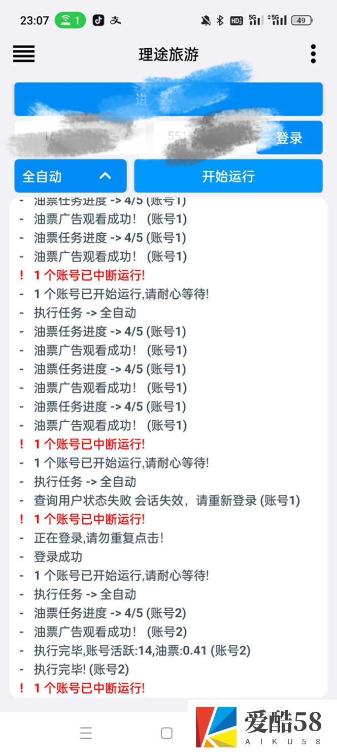 （5922期）单号200+左右的理途旅游全自动协议 多号无限做号独家项目打金【多号协议】