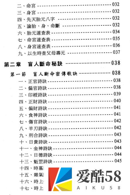 玄真盲派系列04-盲派命学秘本插图1