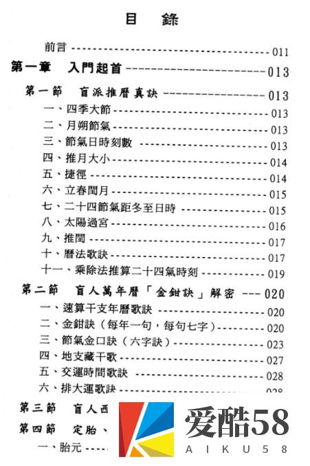 玄真盲派系列04-盲派命学秘本插图2