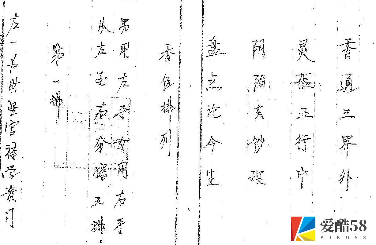 道传小六壬-香法卷.pdf