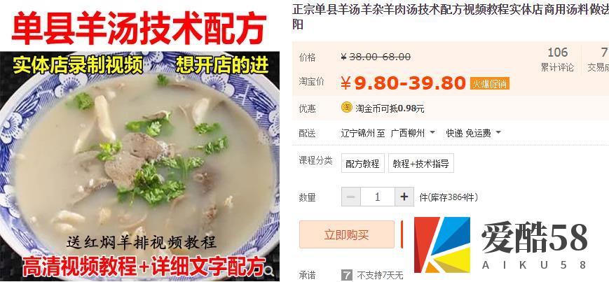 正宗单县羊汤羊杂羊肉汤技术配方视频教程实体店商用汤料做法简阳