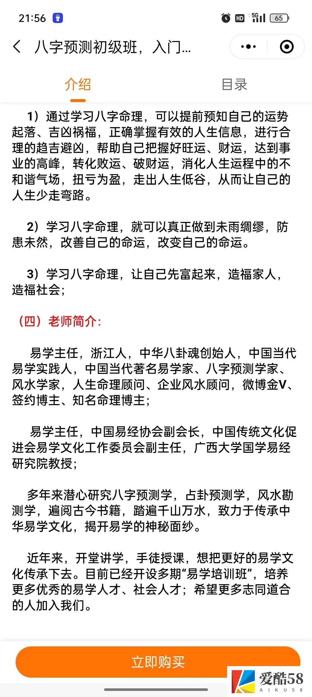 中华八卦魂 易学主任 八字预测 初级班24集+中级班24集 零基础入门到全面掌握八字预测