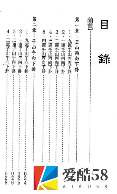 梁超-玄空九至四运阳宅旺财指南.pdf插图1