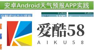 天气预报APP开发