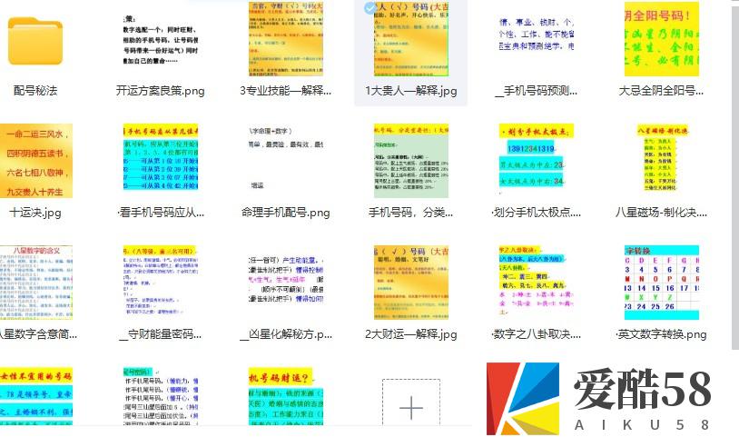 雷麒宗【配号秘法大全】手机号码选择规则插图