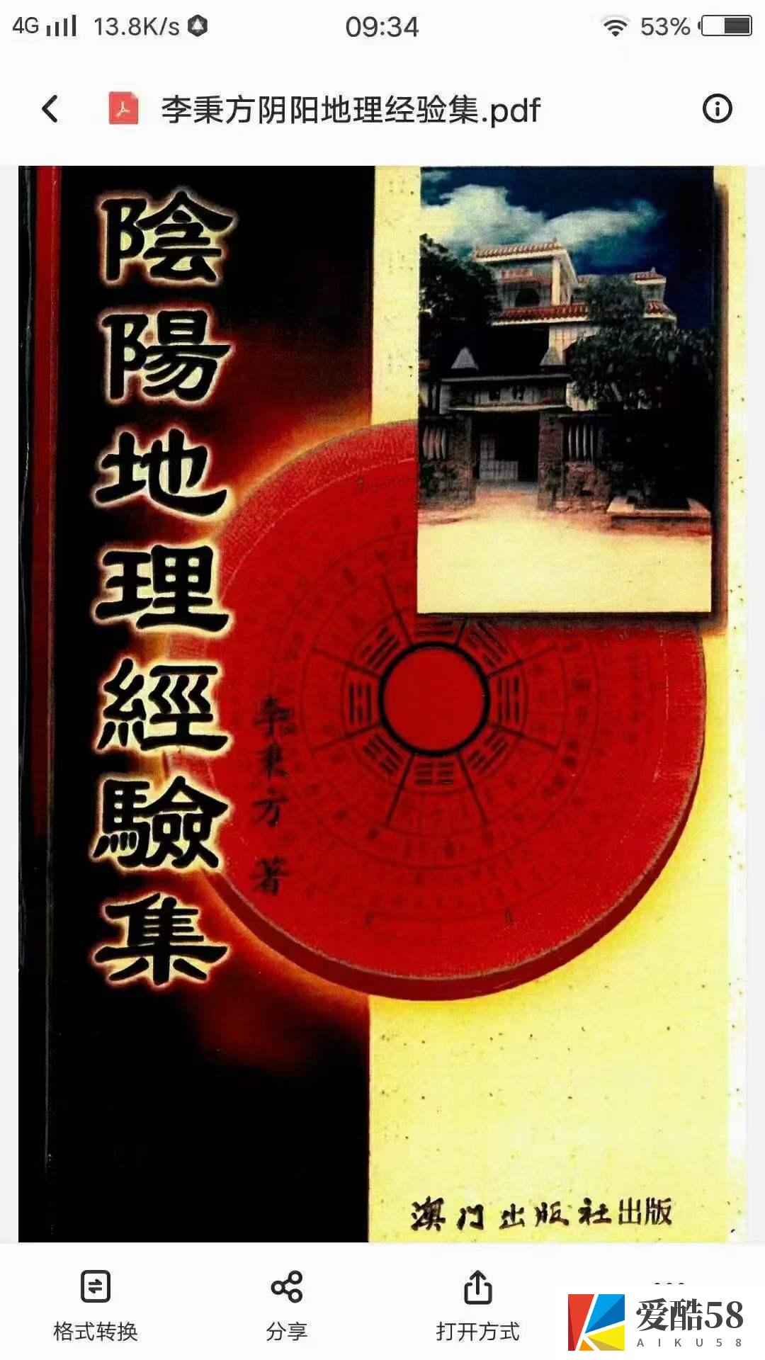 李秉方 《阴阳地理经验集》325页