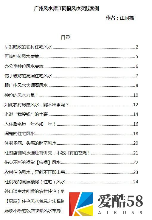 广州风水师 江同福 风水实践案例插图