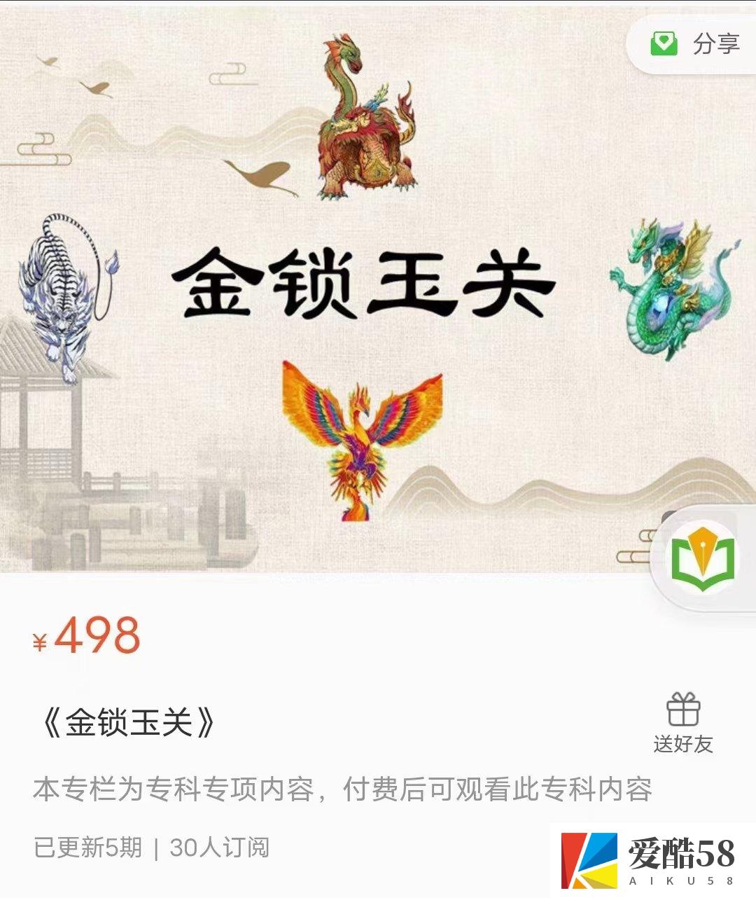 仙扑门金？玉锁？关视频课程5集