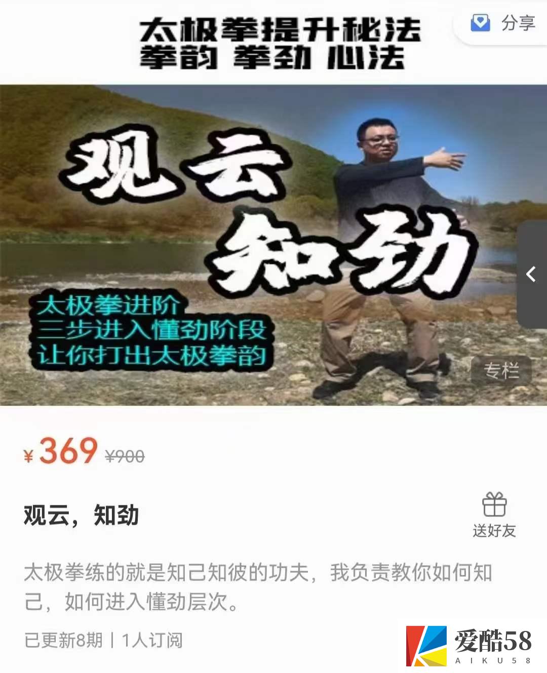 姜书洋 观云 知劲 太极拳提升秘法8集