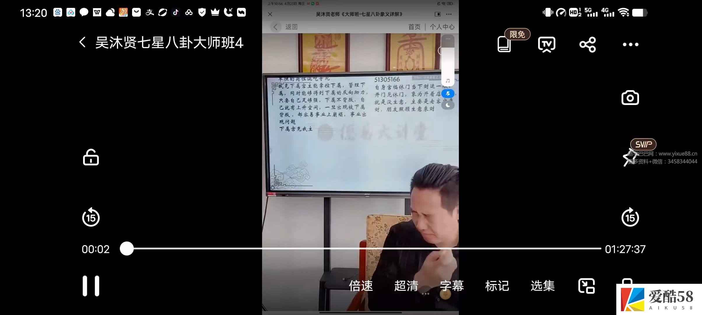 吴沐贤七星八卦大师班4集