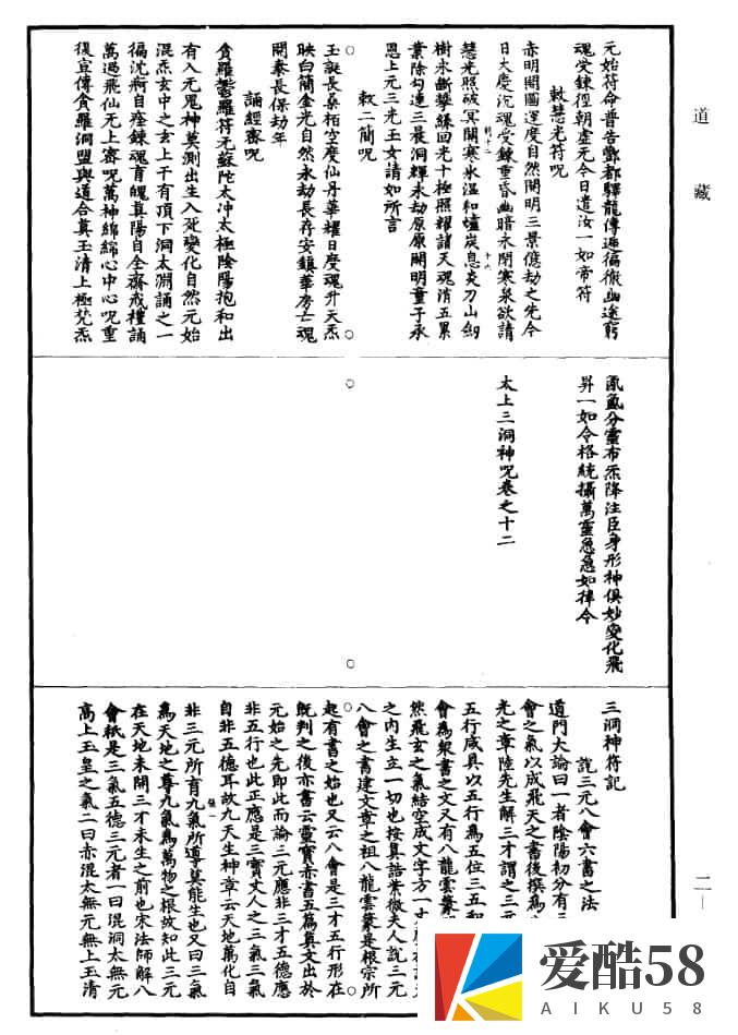 三洞神符记pdf