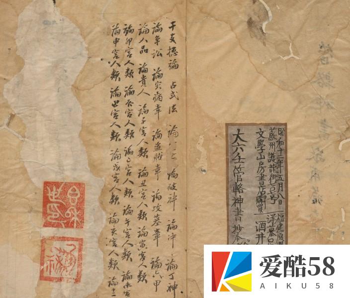 大六壬管輅神書 [清鈔本]插图1