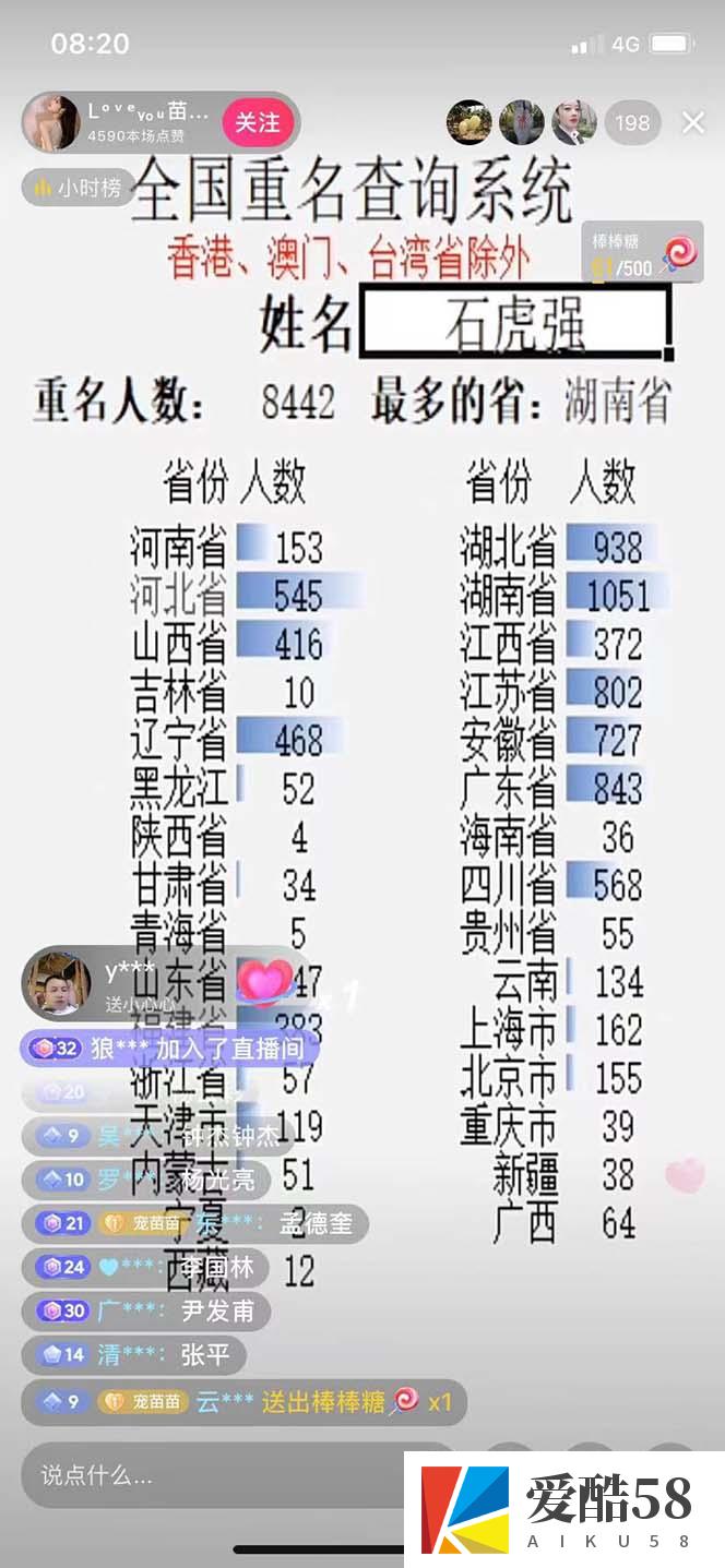 （5235期）抖音最新无人直播变现全国重名查询项目 日赚几百+【查询脚本+详细教程】