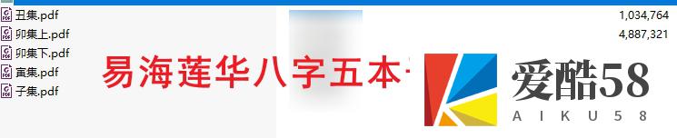 易海莲华八字五本插图