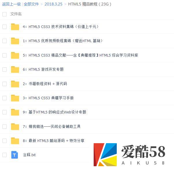 HTML5 精品教程（23G）