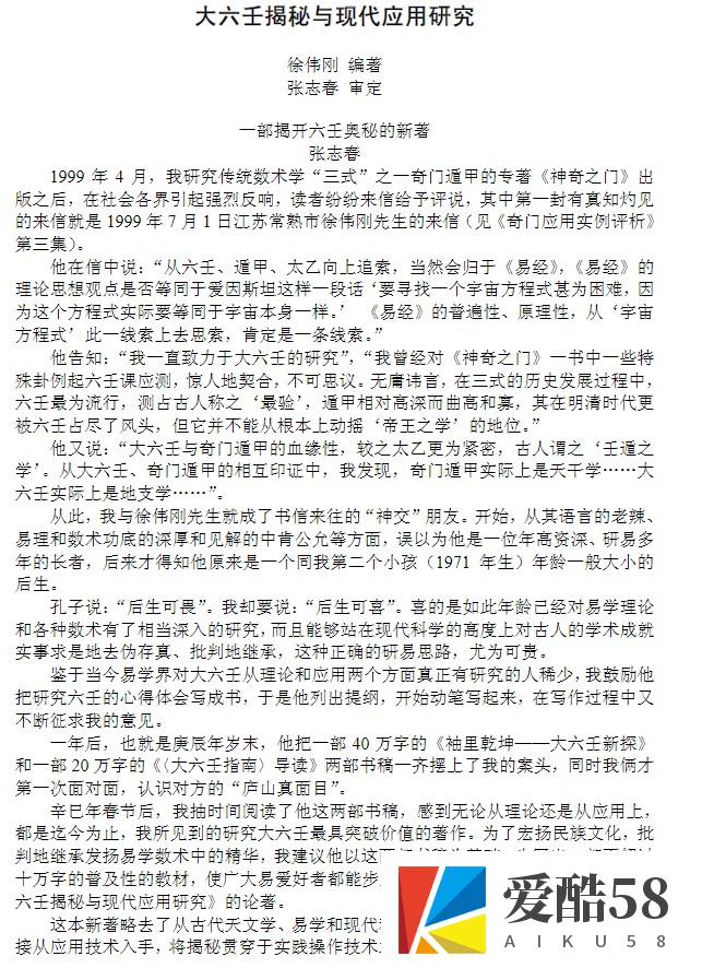 徐伟刚-大六壬揭秘与现代应用研究插图