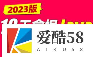 23最新版Java零基础入门教程小白极速狂飙10天轻松拿捏Java