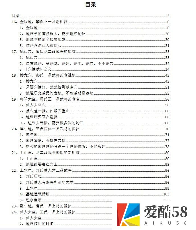 地理宝典之寻龙点穴实践教材 第四册 武将军功二.pdf 陈益峰插图1