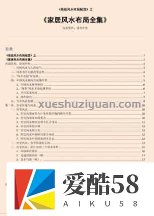 家居风水布局全集.pdf