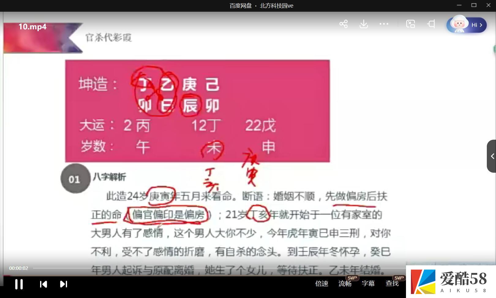 郑民生入室弟子陈武兴2017八字婚姻课程15集视频