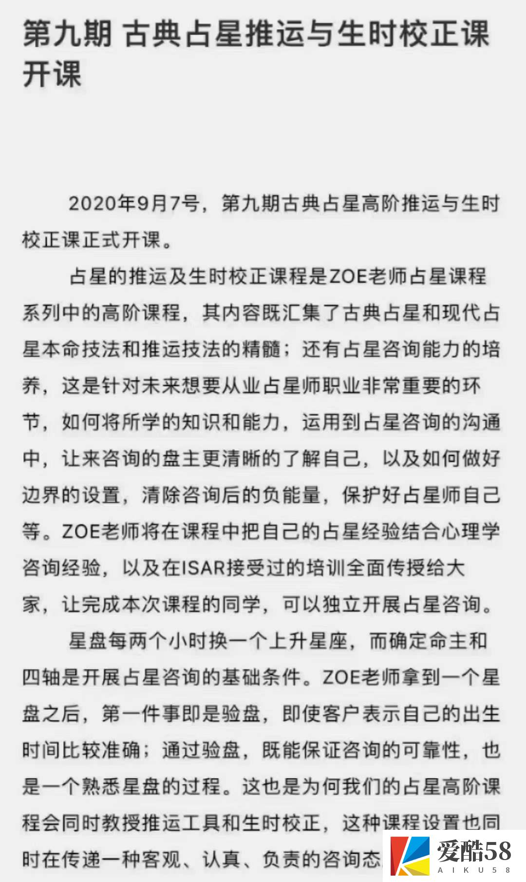 杨国正高徒占星2021年 ZOE古典占星推运课程