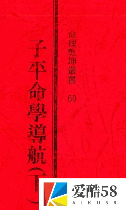 许羽贤-子平命学导航 下册+中册+上册3集全套书籍