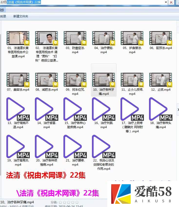 法清道长 祝由术网课22集