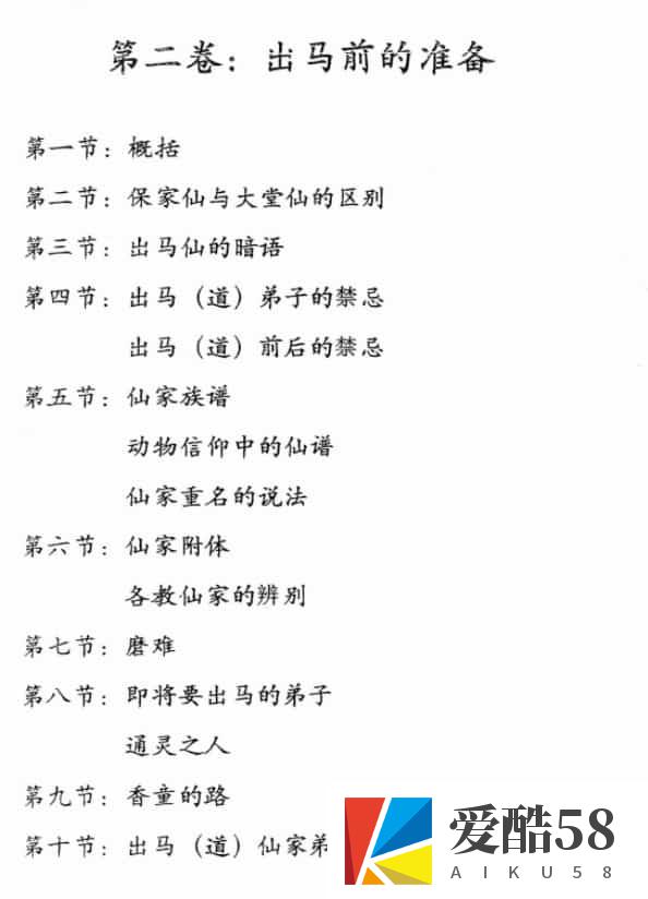 出马仙 出道仙 电子书 东北大仙：出马仙出道仙无师自通9本PDF电子书资料插图